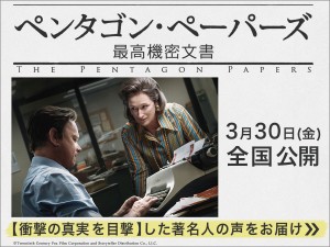 『ペンタゴン・ペーパーズ／最高機密文書』特集