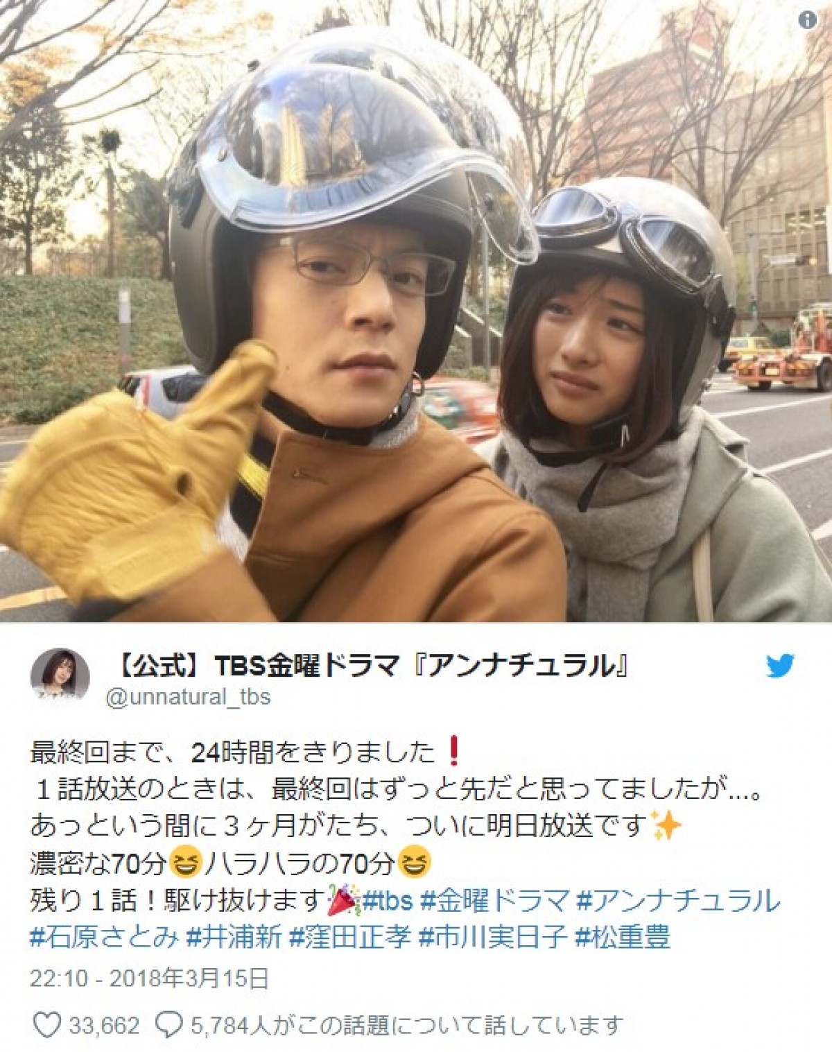 「さとみちゃんの表情が」石原さとみ＆窪田正孝の2ショットが話題