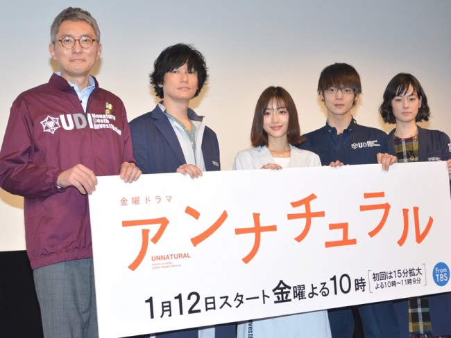 ドラマ『アンナチュラル』に出演した松重豊、井浦新、石原さとみ、窪田正孝、市川実日子