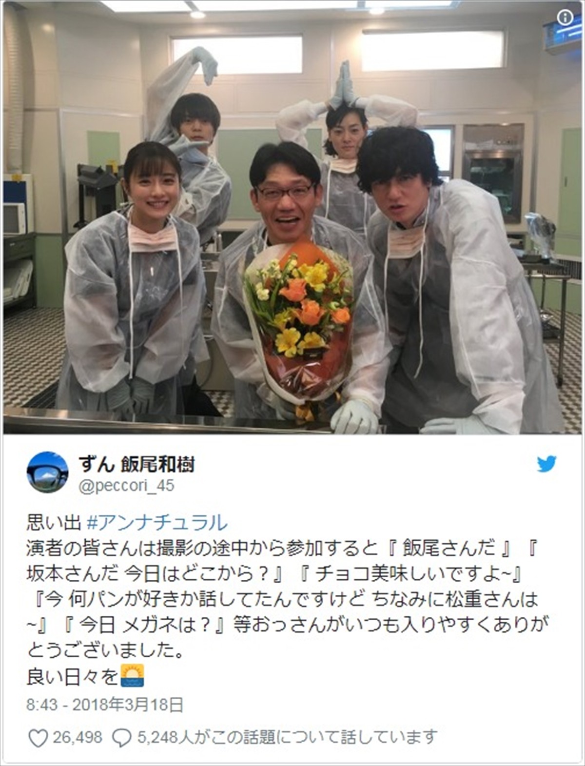 アンナチュラル ずん飯尾和樹 石原さとみらと仲良しオフショット公開 18年3月19日 エンタメ ニュース クランクイン