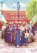 3月17日～3月18日全国映画動員ランキング3位：『ちはやふる ‐結び‐』