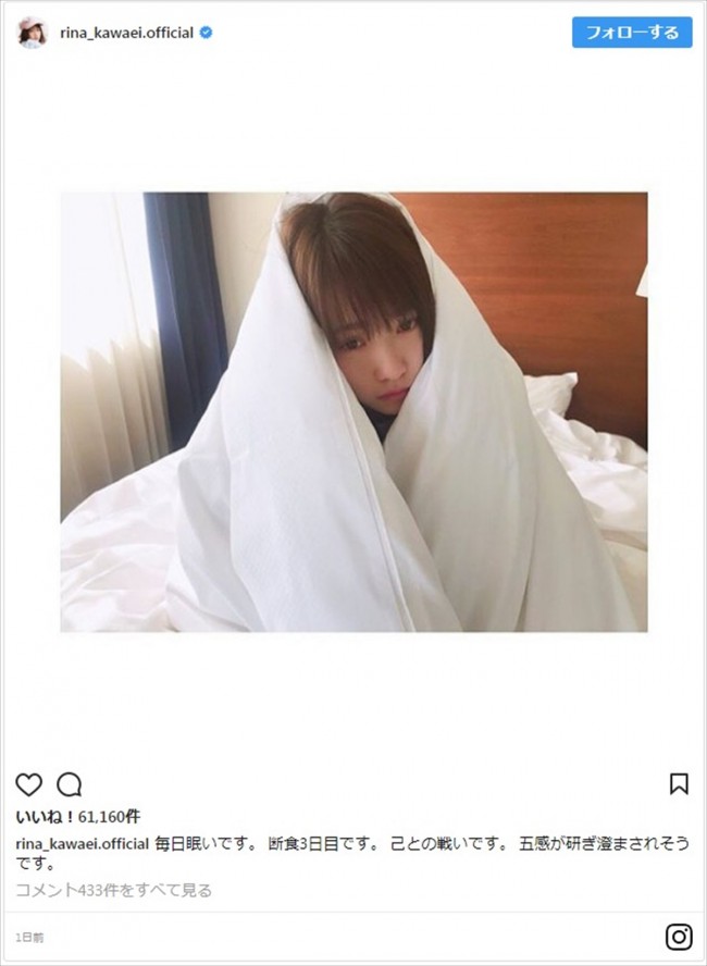 川栄李奈、眠気＆断食との闘いを告白　※「川栄李奈」インスタグラム