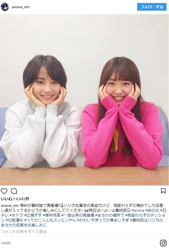 広瀬すず＆碓井玲菜　※『anone』インスタグラム