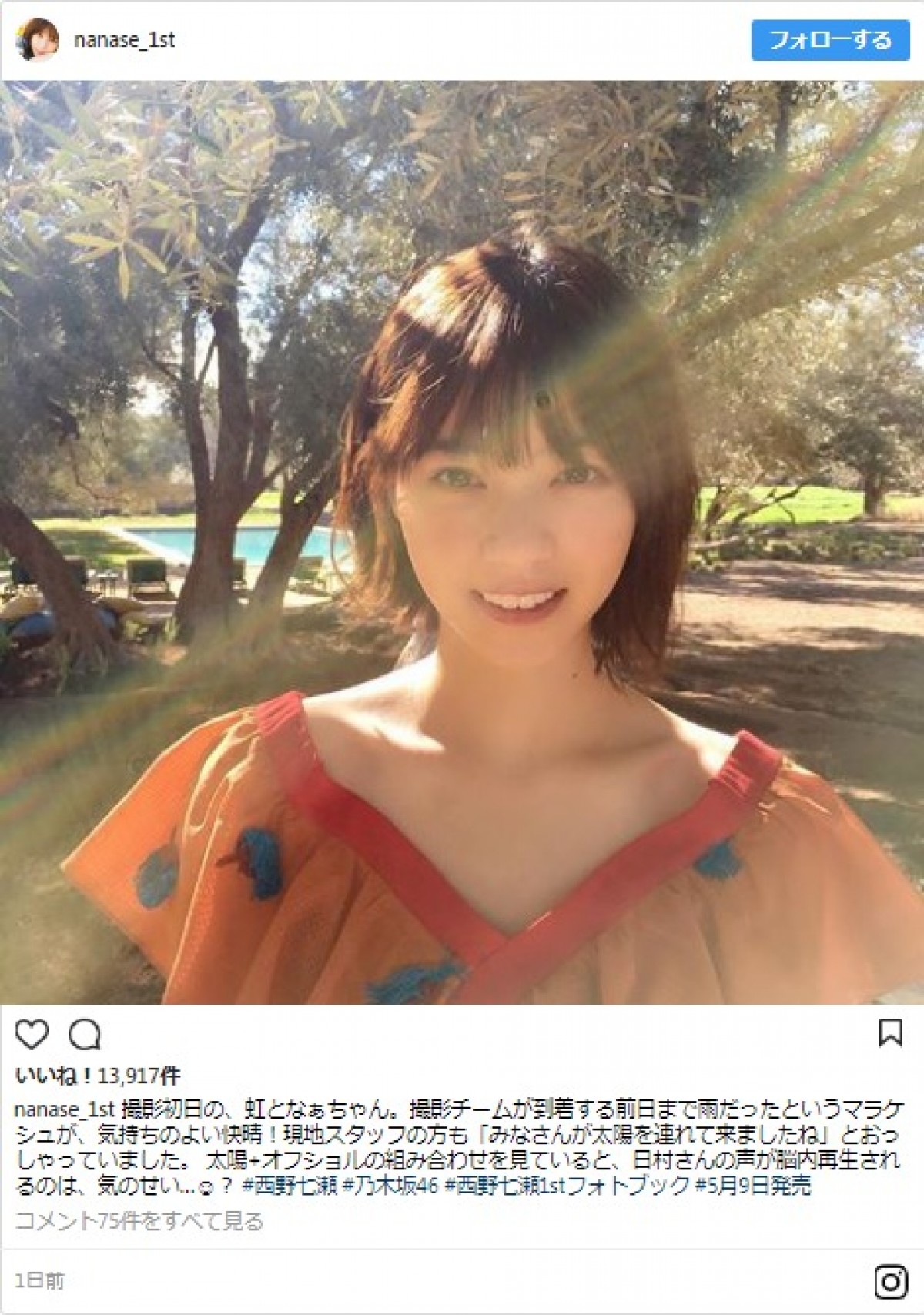 乃木坂46・西野七瀬、プリズムきらめく写真に「太陽に愛されている」