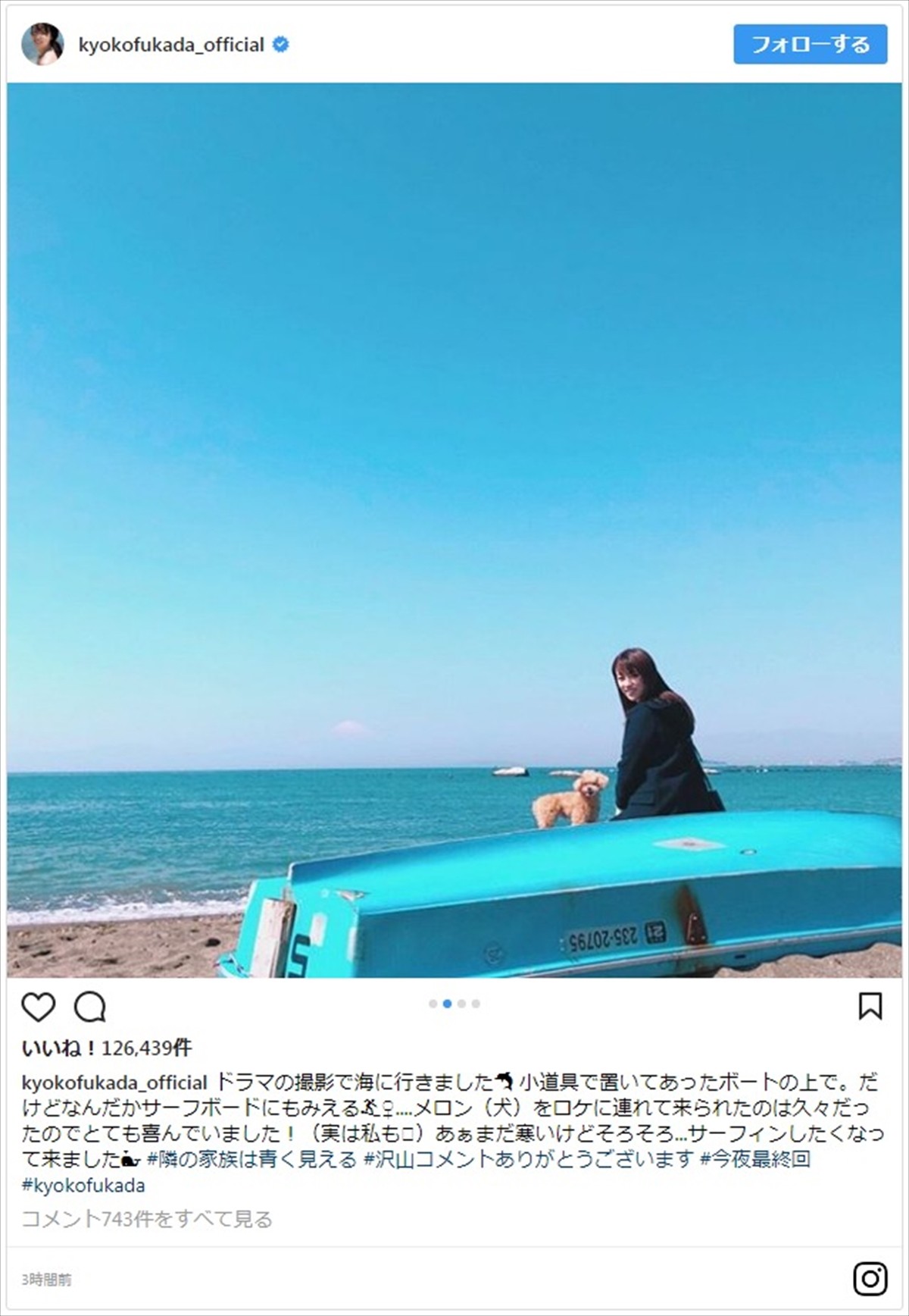 深田恭子、愛犬と海辺のロケ満喫カットに「やっぱり女神だ」の声