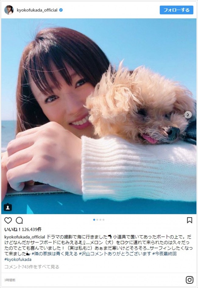 深田恭子、愛犬と一緒に海辺のドラマロケを満喫　※「深田恭子」インスタグラム