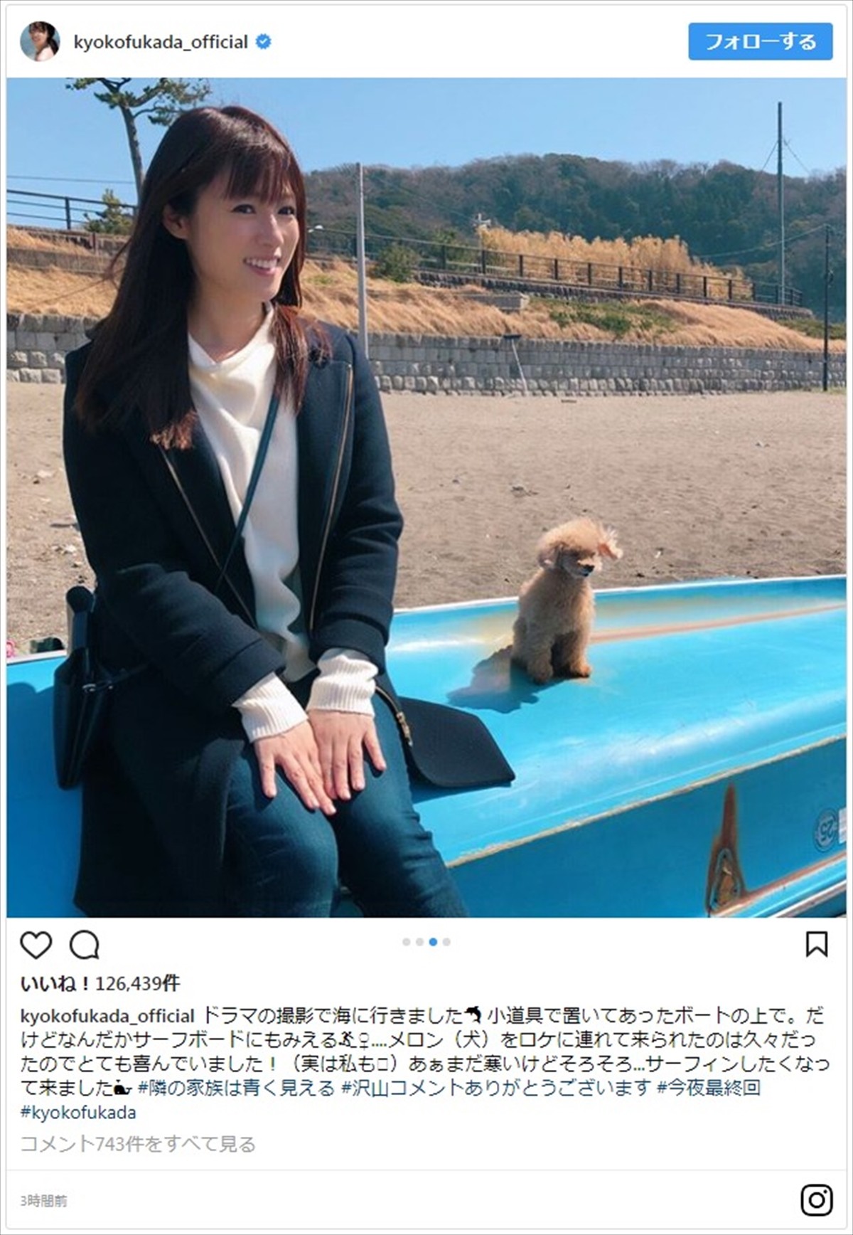 深田恭子、愛犬と海辺のロケ満喫カットに「やっぱり女神だ」の声