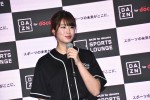 「DAZN for docomo SPORTS LOUNGE」プロ野球開幕直前イベントに登場した稲村亜美