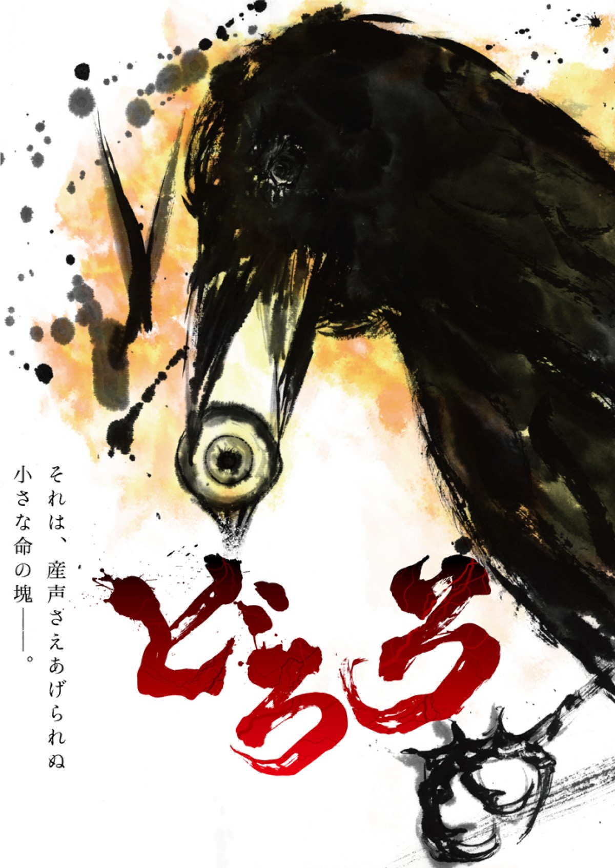 『どろろ』『バビロン』等、5作品TVアニメ化 ビジュアル一挙公開