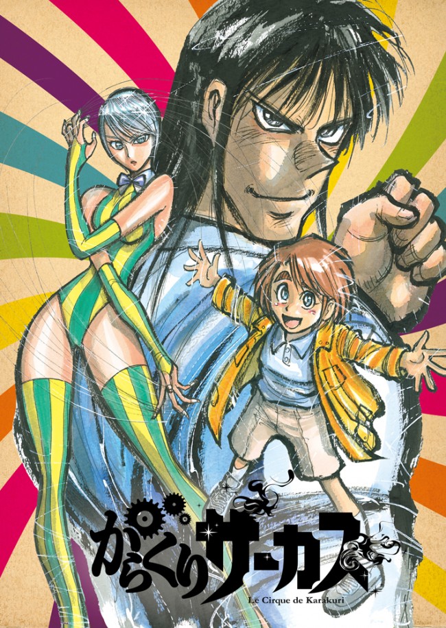 Aj18 Tvアニメ からくりサーカス は全36話 藤田和日郎 ガッカリはさせません 18年3月25日 写真 ゲーム アニメ ニュース クランクイン Aj18 Tvアニメ からくりサーカス は全36話 藤田和日郎 ガッカリはさせません 18年3月25日 写真 ゲーム アニメ ニュース クランクイン