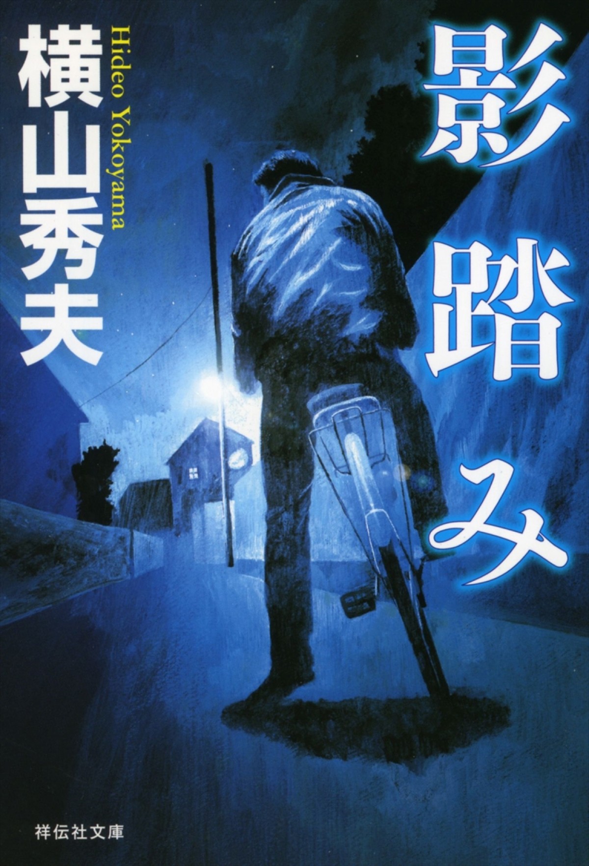 山崎まさよし、14年ぶり長編映画主演　横山秀夫『影踏み』で“泥棒役”