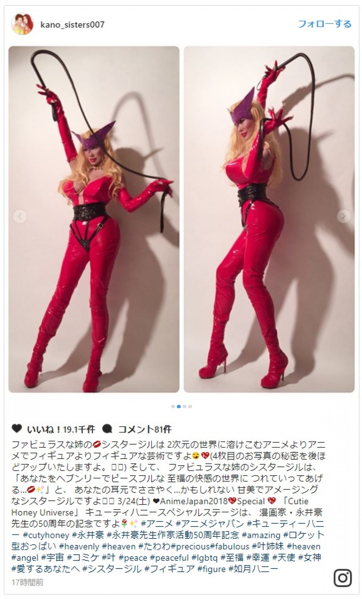 ファビュラスなコスプレ姿を披露　※「叶恭子」インスタグラム