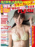 『FLASH増刊ダイアモンド』で表紙を飾った浅川梨奈