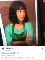 広瀬すずに“そっくり”な広瀬アリス　※「広瀬すず」ツイッター