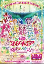 3月24日～3月25日全国映画動員ランキング6位：『映画 プリキュアスーパースターズ！』