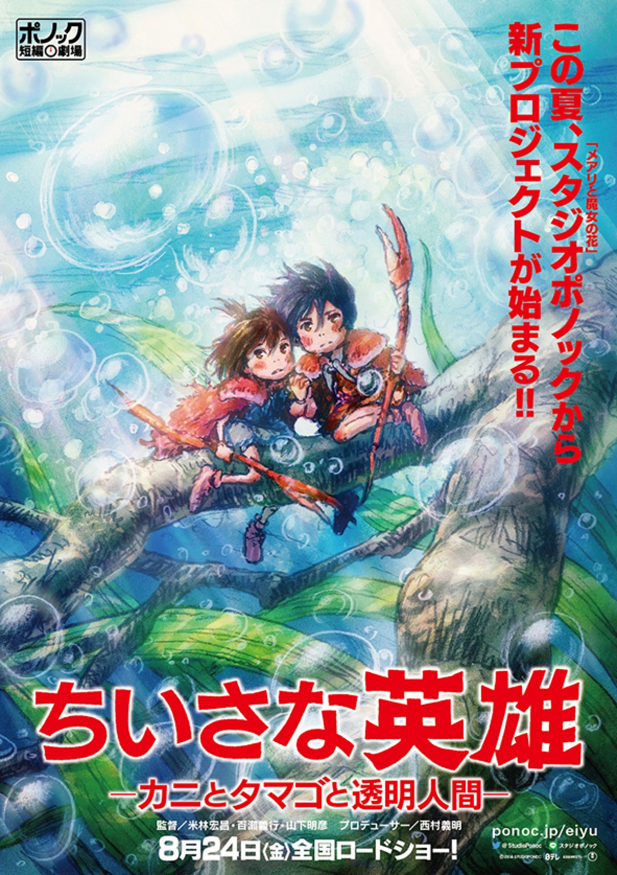 スタジオポノック 8月に短編映画公開 メアリ 米林宏昌らが参加 18年3月27日 アニメ ニュース クランクイン