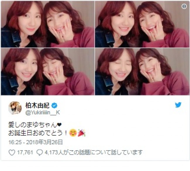 “愛しのまゆちゃん”との4連写真　※「柏木由紀」ツイッター