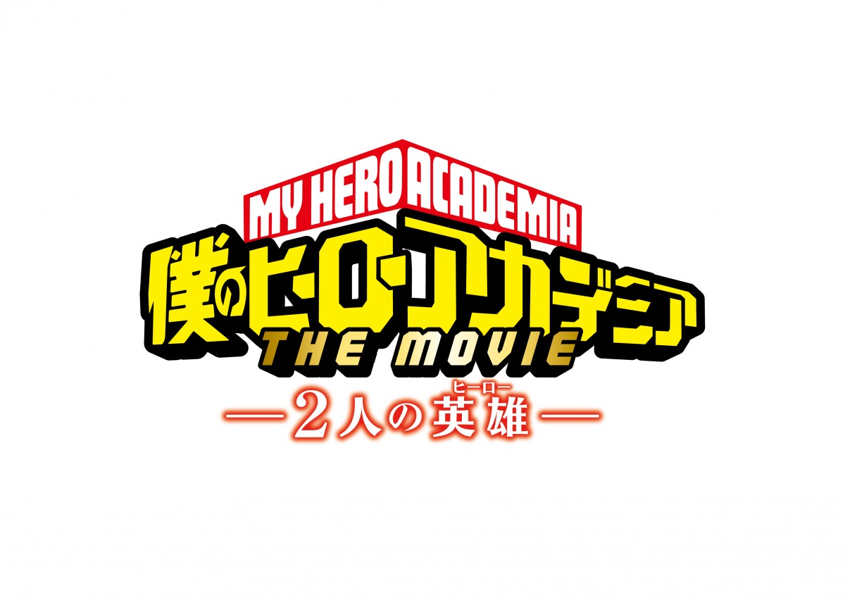 ＜AJ2018＞『ヒロアカ』山下大輝、「クレイジーな面が目立つ」主人公の新たな一面