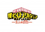 『僕のヒーローアカデミア THE MOVIE ～2人の英雄～』ロゴ