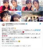 松井珠理奈、福原遥との“もしツア”美女ツーショットにファン歓喜