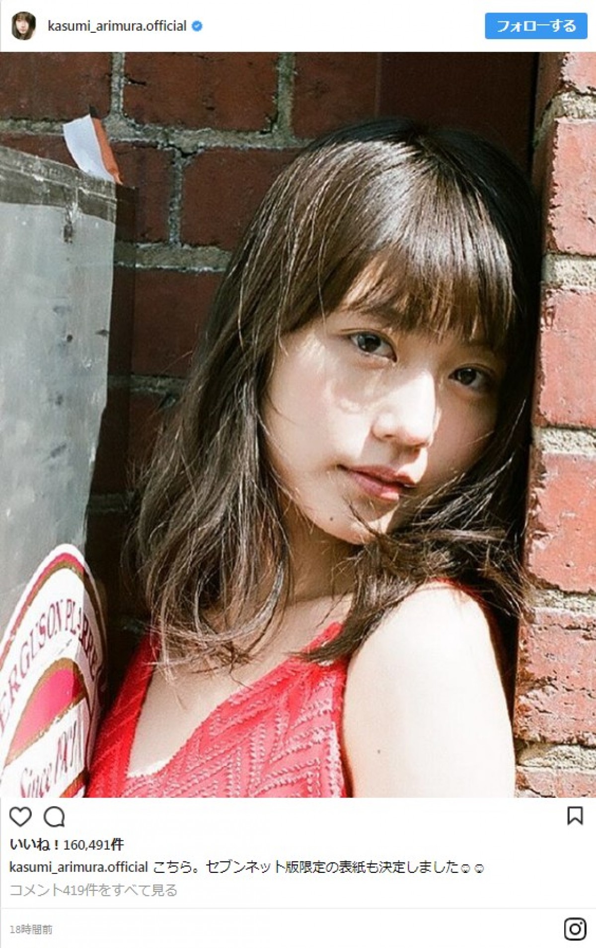 有村架純、“ため息出るほど”の美しさ…　写真集表紙を公開