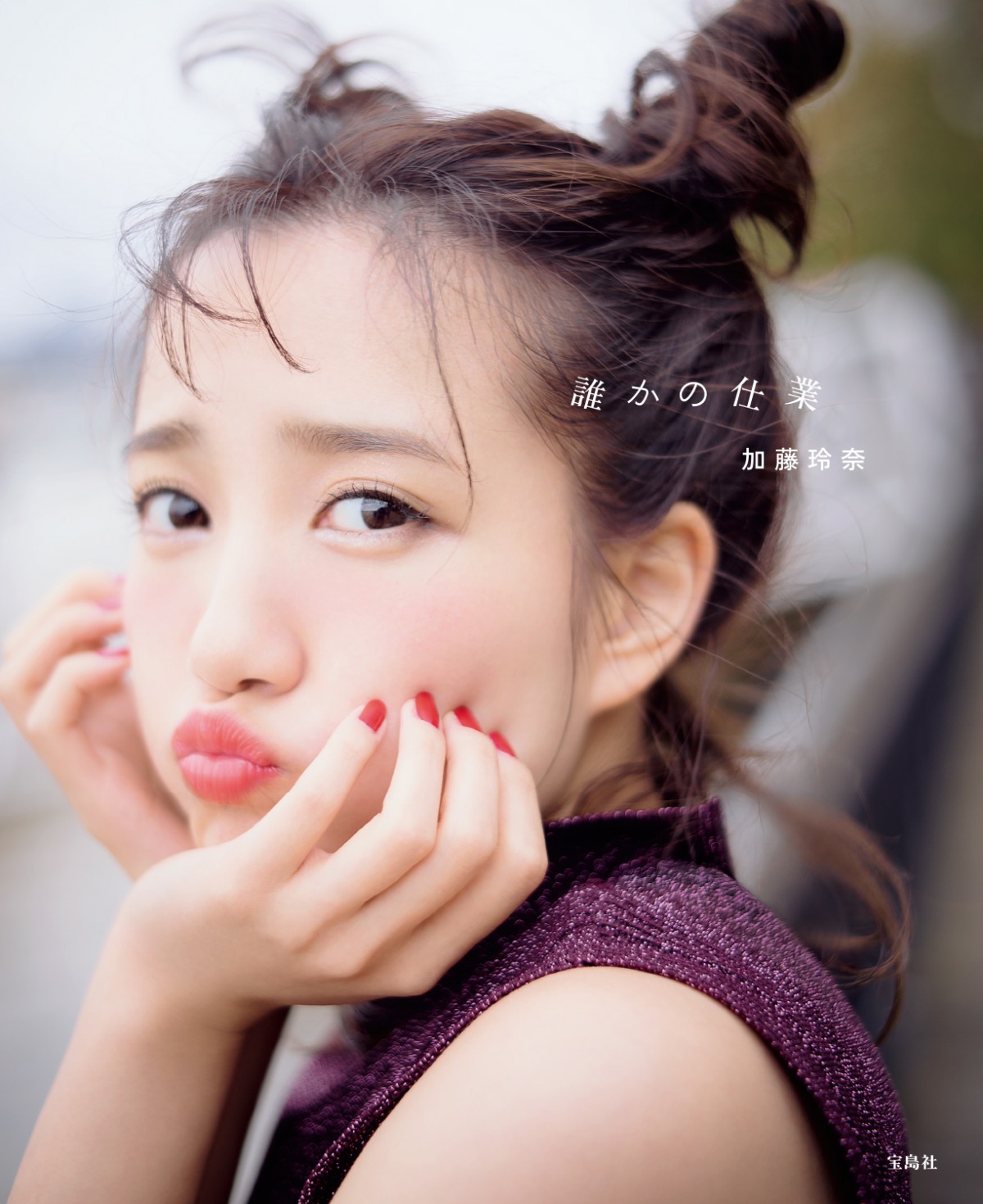 加藤玲奈、“全てを出した”ファースト写真集は「女の子のためのエロ本」