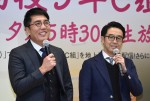 テレビ東京『青春高校3年C組』記者会見にて、おぎやはぎ