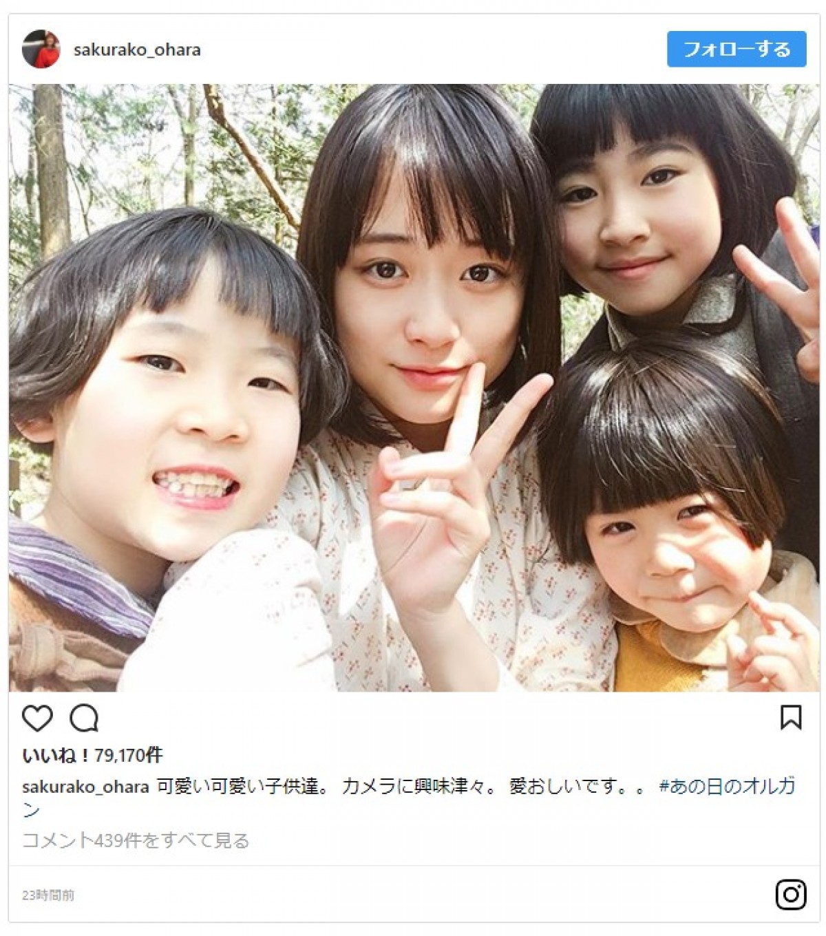 大原櫻子22歳 童顔すぎて 子供たちに紛れる 18年3月30日 エンタメ ニュース クランクイン