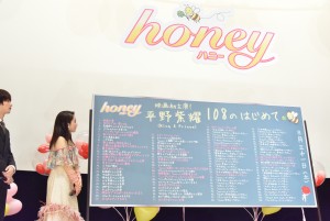 平祐奈、『honey』初日舞台挨拶にて