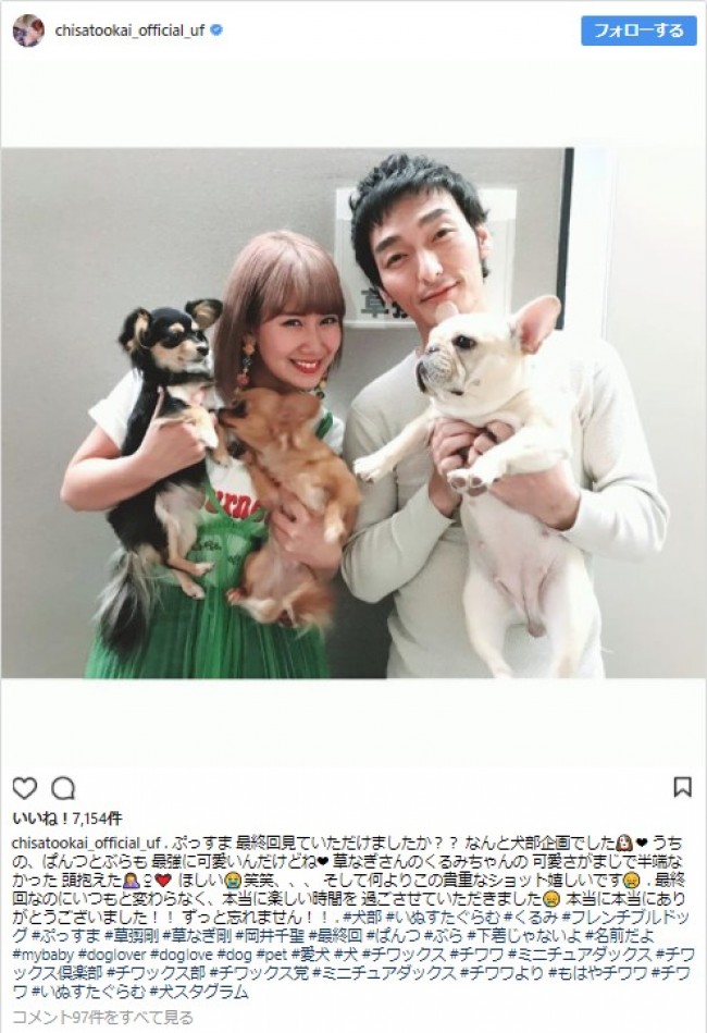 岡井千聖 最終回 ぷ っすま 草なぎ剛との貴重ショットに感激 18年4月1日 写真 エンタメ ニュース クランクイン