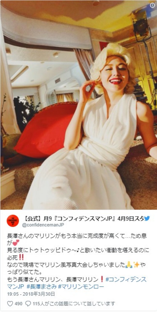 長澤まさみ、マリリンの完成度高ッ! ※『コンフィデンスマンJP』公式ツイッター