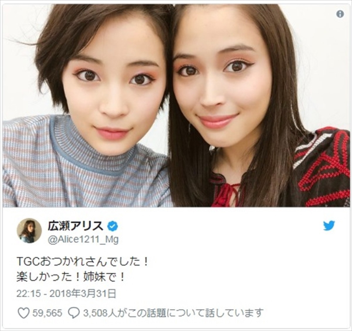 広瀬すず＆広瀬アリス、久々の“姉妹ショット”にファン歓喜「世界一美しい姉妹」