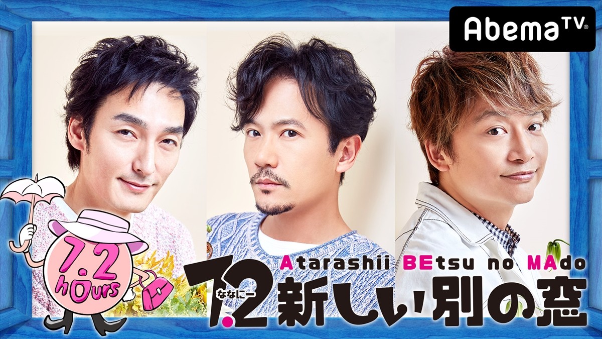 稲垣＆草なぎ＆香取がゆずと熱唱　7．2時間生番組が初放送