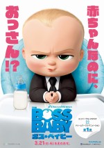 3月31日～4月1日全国映画動員ランキング2位：『ボス・ベイビー』