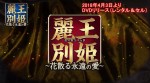 中国ドラマ『麗王別姫～花散る永遠の愛～』DVDレンタル＆発売中！