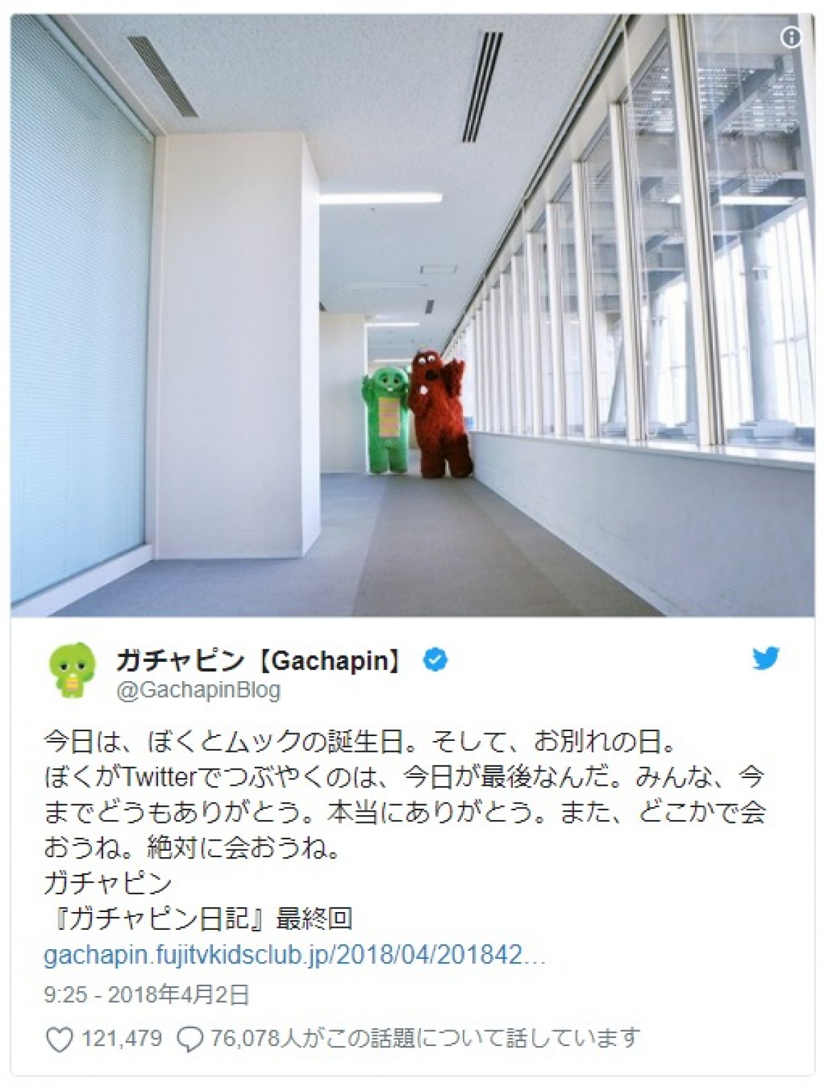 ガチャピンがツイッターで別れの挨拶 ファン 辞めないで の声が殺到 18年4月3日 写真 エンタメ ニュース クランクイン