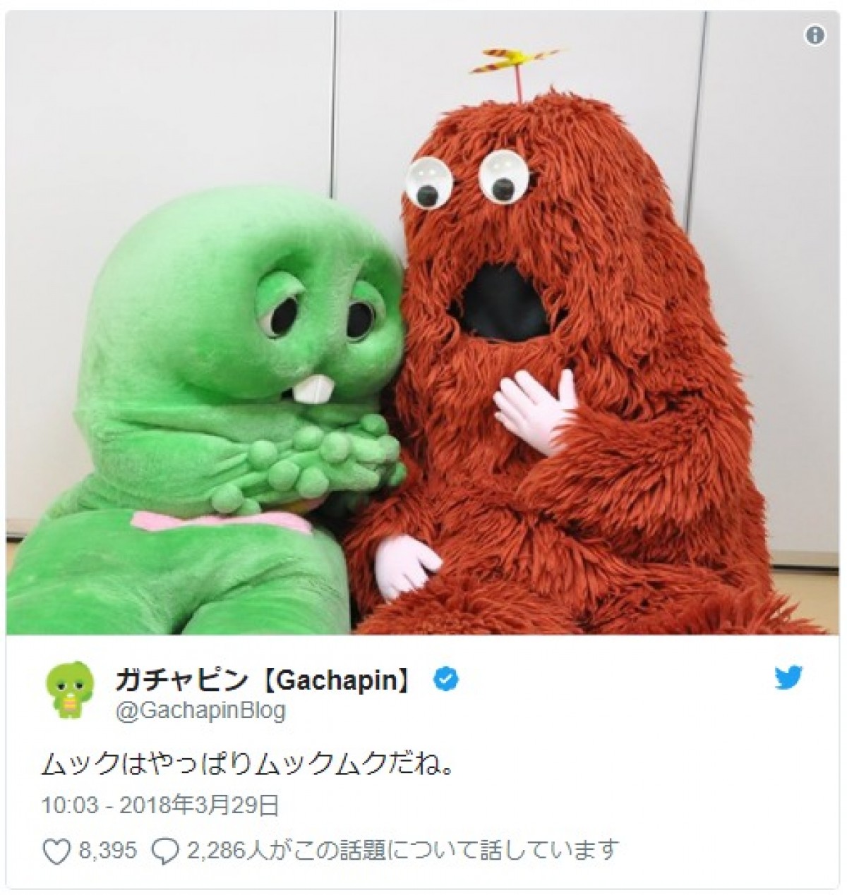 ガチャピンがツイッターで別れの挨拶　ファン「辞めないで」の声が殺到