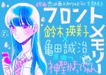 映画『恋は雨上がりのように』原作者・眉月じゅん描き下ろしイラスト