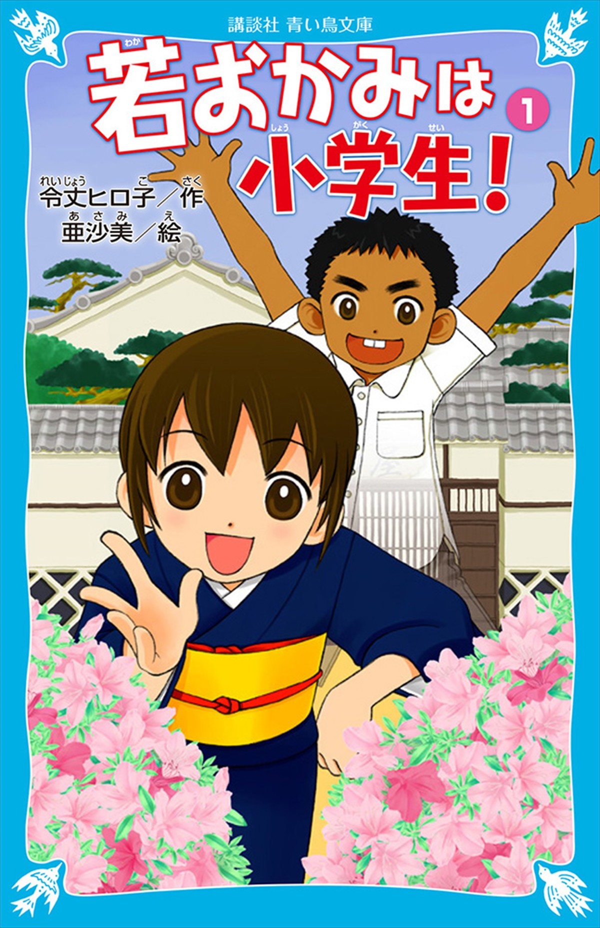 『若おかみは小学生！』9月映画化決定　小林星蘭が主人公