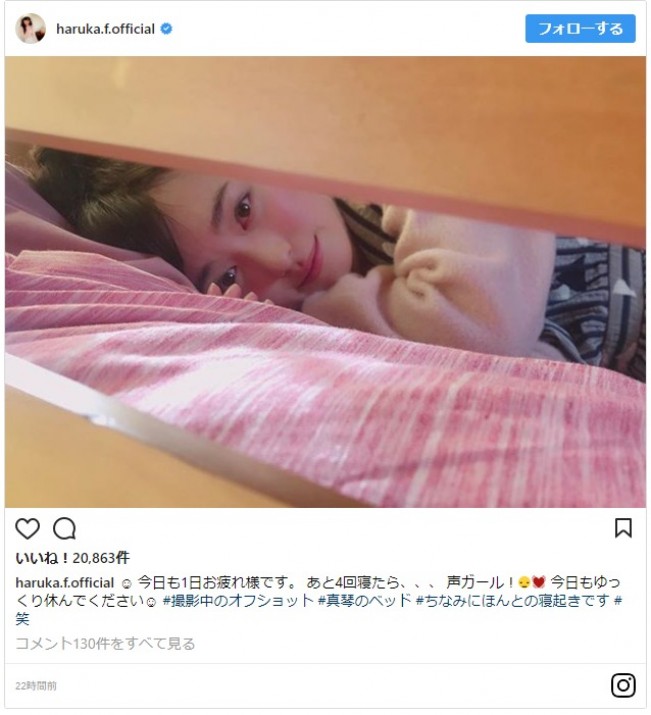 “ほんとの寝起き”姿を披露　※「福原遥」インスタグラム