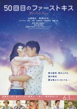 映画『50回目のファーストキス』本ビジュアル