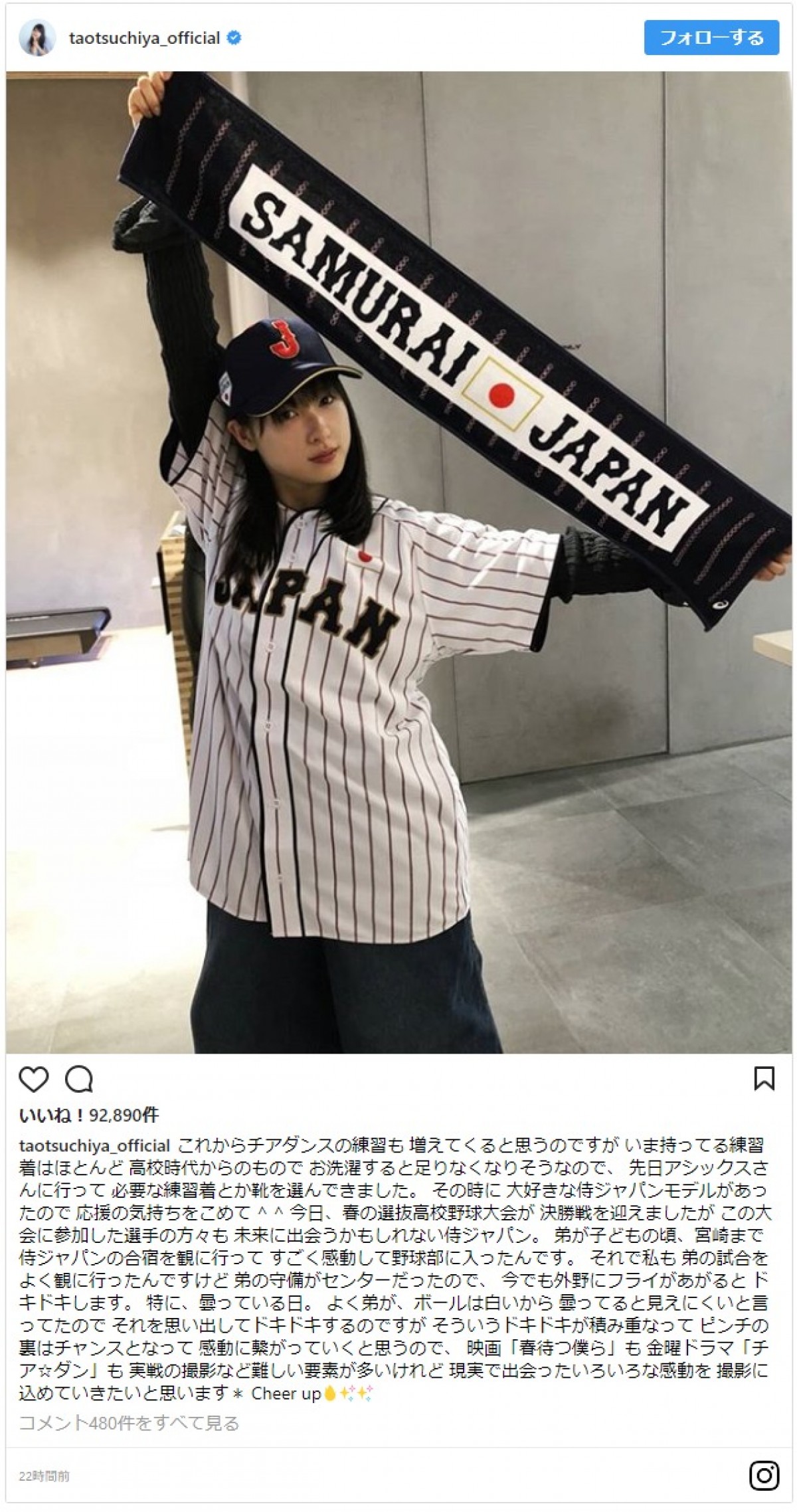 キュートな侍Jルックを披露 ※「土屋太鳳」インスタグラム