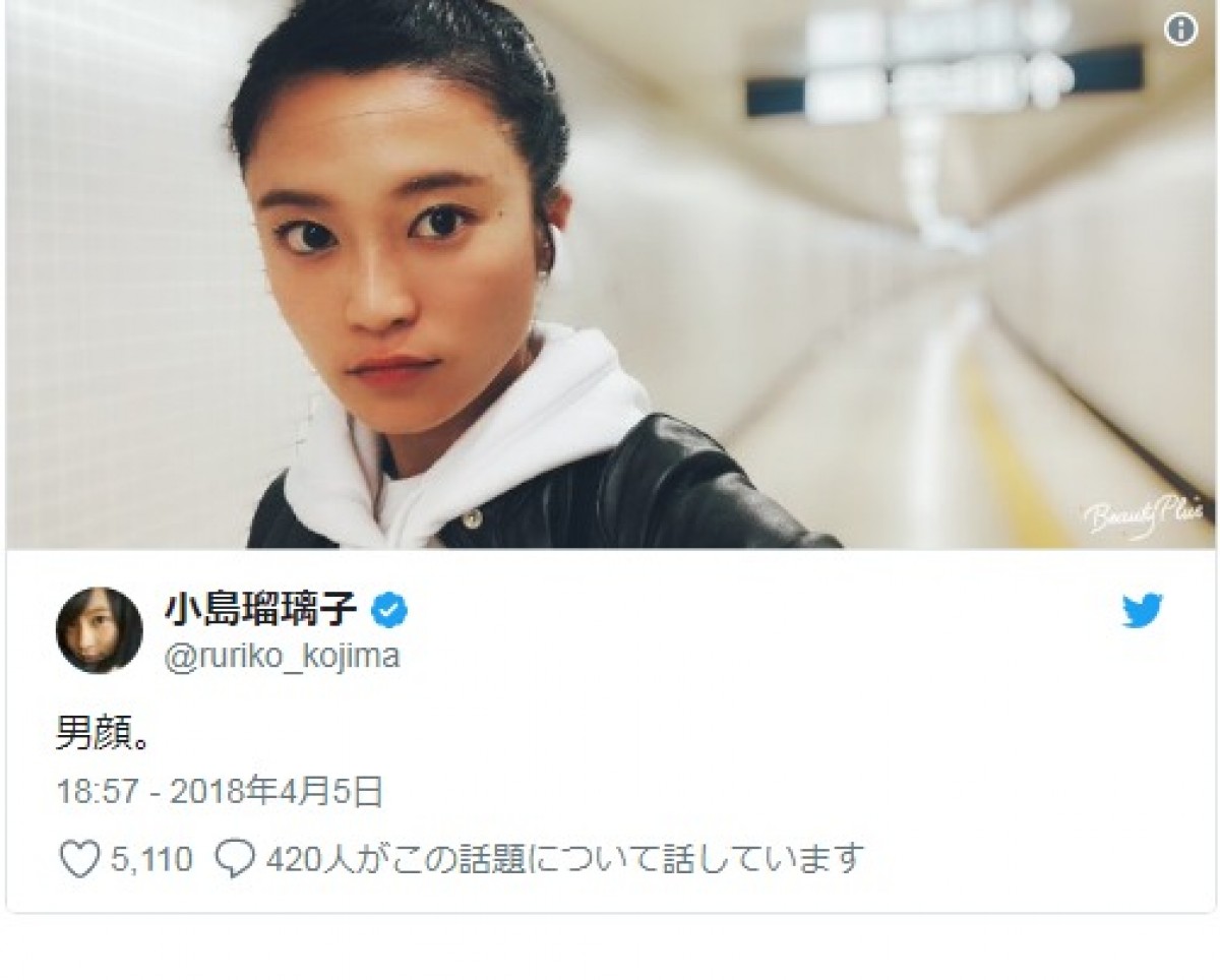 イケメンです　※「小島瑠璃子」ツイッター