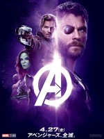 『アベンジャーズ／インフィニティ・ウォー』グループキャラクターポスター・パープル