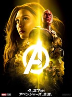 『アベンジャーズ／インフィニティ・ウォー』グループキャラクターポスター・イエロー