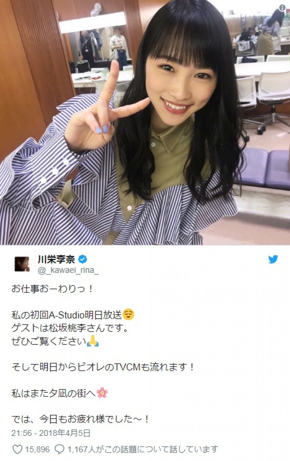 川栄李奈 今夜の A Studio からサブmcに 綺麗になったね 18年4月6日 エンタメ ニュース クランクイン