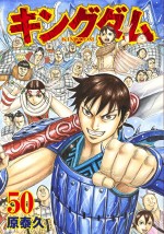 『キングダム』、実写映画化決定