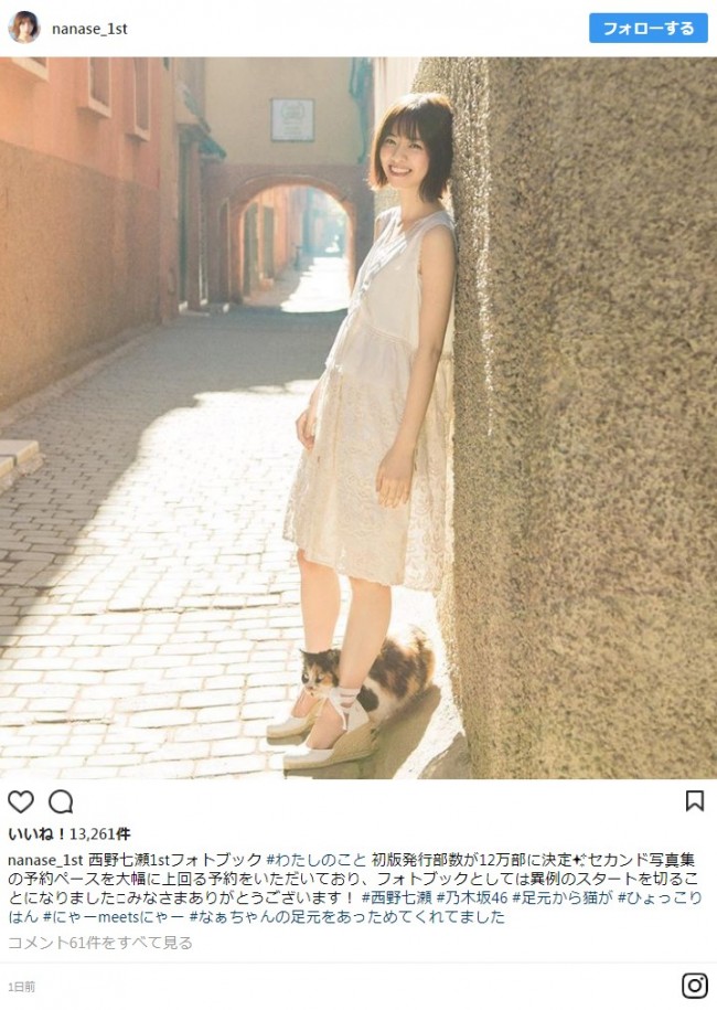 ※西野七瀬1stフォトブック『わたしのこと』インスタグラム