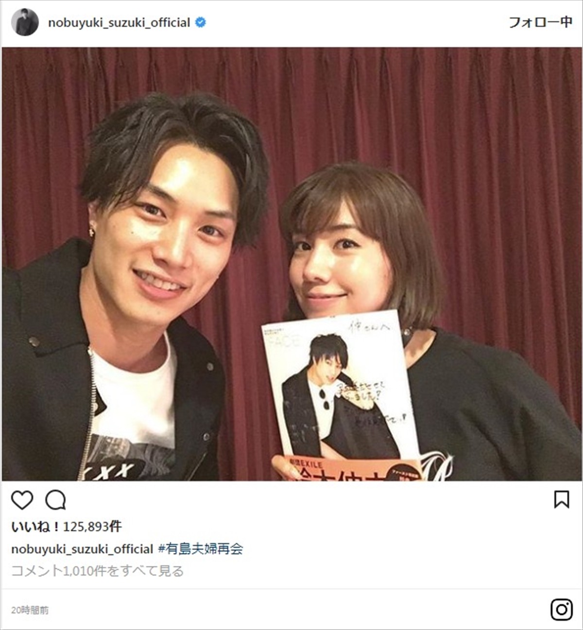 仲里依紗、劇団EXILE・鈴木伸之と『あなそれ』夫婦再会ショット