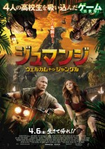 4月7日～4月8日全国映画動員ランキング3位：『ジュマンジ／ウェルカム・トゥ・ジャングル』